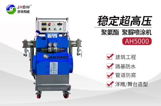 喷涂行业中高压聚脲喷涂设备的施工优势